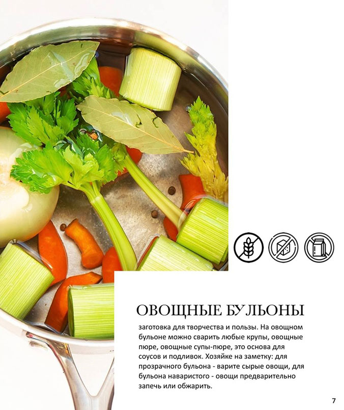 Рецепт овощной бульон